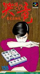 Naki no Ryu - Super Famicom - Destination Retro