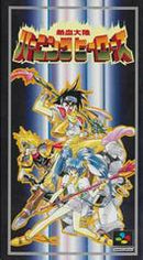 Nekketsu Tairiku Burning Heroes - Super Famicom - Destination Retro