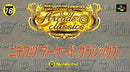 Nichibutsu Arcade Classics - Super Famicom - Destination Retro