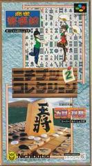 Nichibutsu Collection 2 - Super Famicom - Destination Retro
