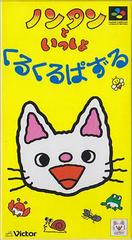 Nontan to Issho - Super Famicom - Destination Retro