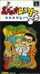 Odekake Lester - Super Famicom - Destination Retro