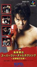 Onizuka Katsuya Super Virtual Boxing - Super Famicom - Destination Retro