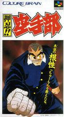 Ossu Karatebu - Super Famicom - Destination Retro