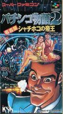 Pachinko Monogatari 2 - Super Famicom - Destination Retro