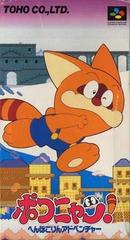 Poko-Nyan Henpokorin Adventure - Super Famicom - Destination Retro