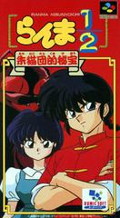 Ranma 1/2: Akaneko-dan teki Hihou - Super Famicom - Destination Retro