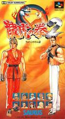 Ryuuko no Ken 2 - Super Famicom - Destination Retro