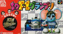 SD F-1 Grand Prix - Super Famicom - Destination Retro