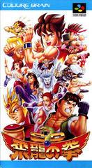 SD Hiryuu no Ken - Super Famicom - Destination Retro