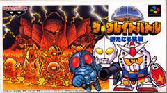 SD The Great Battle - Super Famicom - Destination Retro