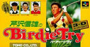 Serizawa Nobuo no Birdie Try - Super Famicom - Destination Retro