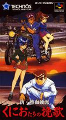Shin Nekketsu Koha - Super Famicom - Destination Retro