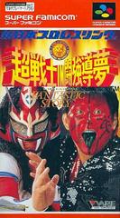 Shin Nippon Pro Wrestling - Super Famicom - Destination Retro
