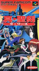 Shin Seikoku - Super Famicom - Destination Retro