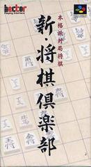 Shin Shougi Club - Super Famicom - Destination Retro