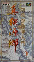 Shin Togenkyo - Super Famicom - Destination Retro