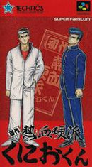 Shodai Nekketsu Kouha Kunio-kun - Super Famicom - Destination Retro