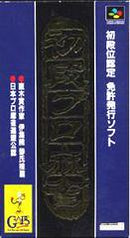 Shodankurai Nintei - Super Famicom - Destination Retro