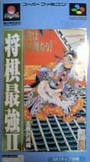 Shougi Saikyou 2 - Super Famicom - Destination Retro