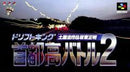 Drift King: Shutokou Battle 2 - Super Famicom - Destination Retro