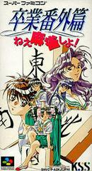 Sotsugyou Bangai Hen - Super Famicom - Destination Retro