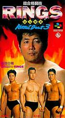 Sougou Kakutougi Rings: Astral Bout 3 - Super Famicom - Destination Retro
