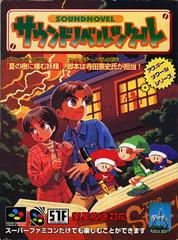 Sound Novel Tsukuru - Super Famicom - Destination Retro