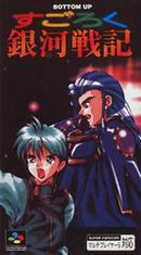 Sugoroku Ginga Senki - Super Famicom - Destination Retro