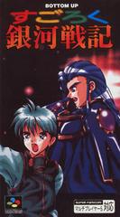 Sugoroku Ginga Senki - Super Famicom - Destination Retro