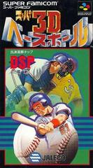 Super 3D Baseball - Super Famicom - Destination Retro
