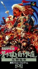Super Aoki Ookami to Shiroki Meshika - Super Famicom - Destination Retro