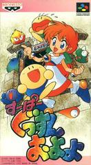 Super Gussun Oyoyo - Super Famicom - Destination Retro