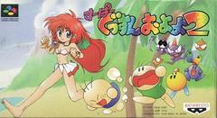 Super Gussun Oyoyo 2 - Super Famicom - Destination Retro