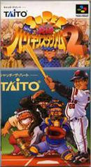 Super Kyuukyoku Harikiri Stadium 2 - Super Famicom - Destination Retro