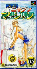 Super Nichibutsu Mahjong - Super Famicom - Destination Retro