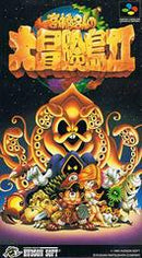 Super Adventure Island II - Super Famicom - Destination Retro