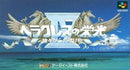 Herakles no Eikou IV - Super Famicom - Destination Retro