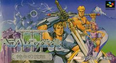 Herakles no Eikou III - Super Famicom - Destination Retro