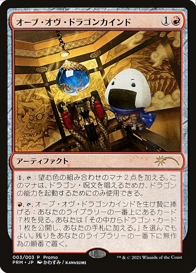 Orb of Dragonkind (003) [Love Your LGS 2021] - Destination Retro