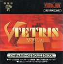 V Tetris - JP Virtual Boy - Destination Retro