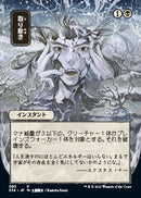 Eliminate (Japanese) [Strixhaven Mystical Archive] - Destination Retro