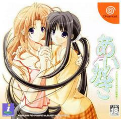Aikagi - JP Sega Dreamcast - Destination Retro