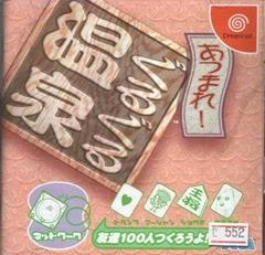 Guru Guru Onsen BB - JP Sega Dreamcast - Destination Retro