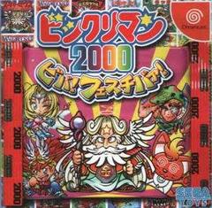 BikkuriMan 2000 - JP Sega Dreamcast - Destination Retro