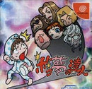 Boko Yume no Tatsujin - JP Sega Dreamcast - Destination Retro