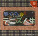 Boku no Tennis Jinsei - JP Sega Dreamcast - Destination Retro