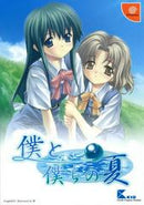 Boku to Bokura no Natsu - JP Sega Dreamcast - Destination Retro