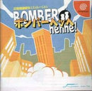 Bomber Hehhe - JP Sega Dreamcast - Destination Retro