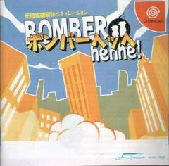 Bomber Hehhe - JP Sega Dreamcast - Destination Retro